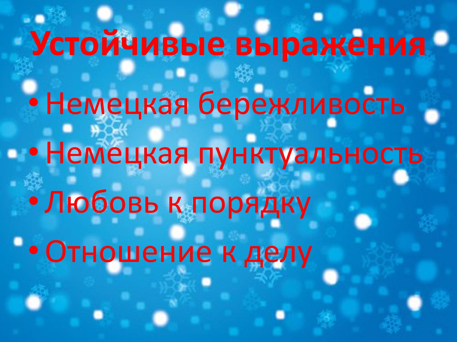 Презентація на тему «Германия» (варіант 3) - Слайд #28