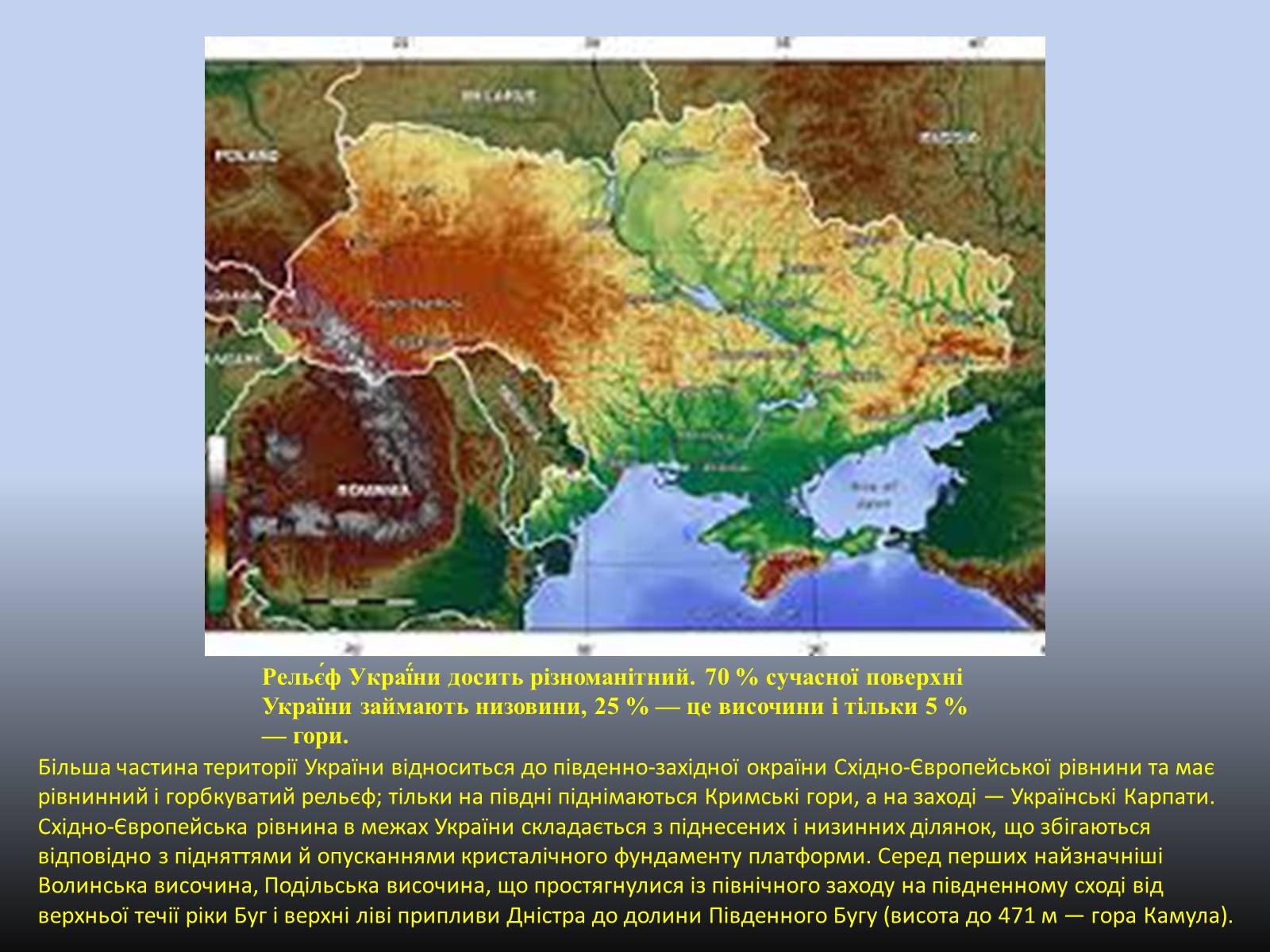 Презентація на тему «Рельєф України» (варіант 1) - Слайд #2