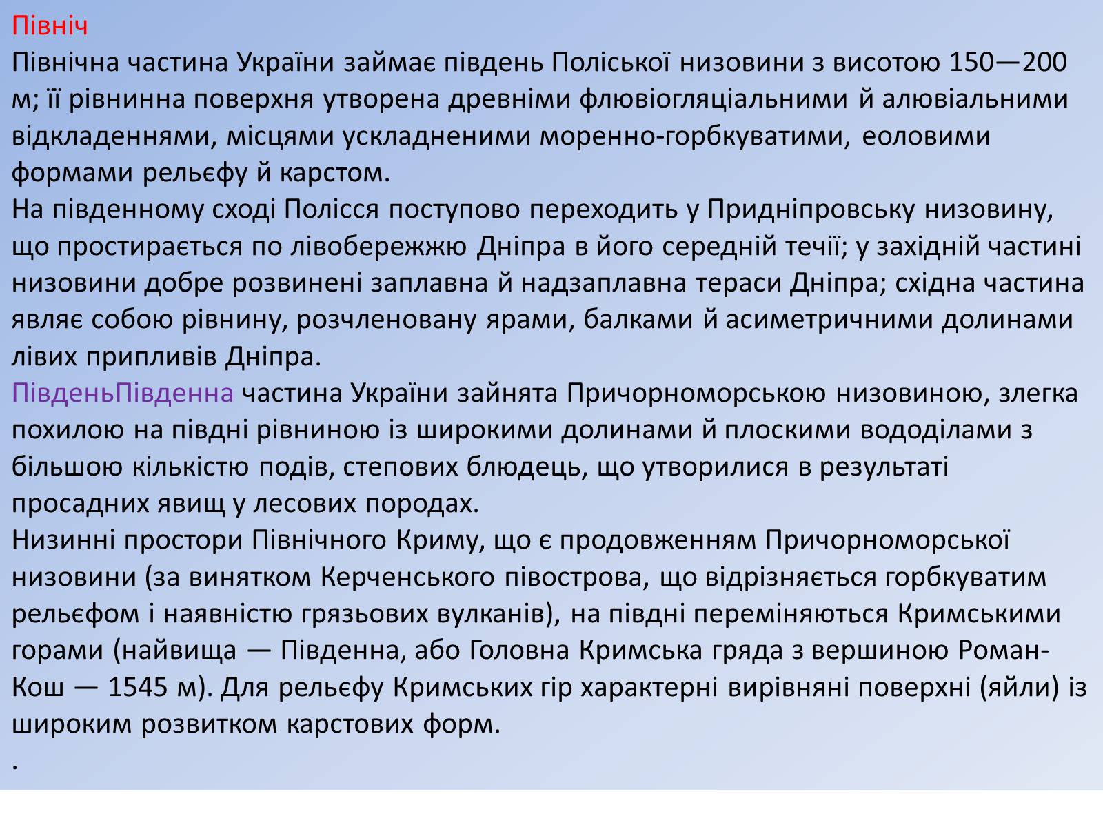 Презентація на тему «Рельєф України» (варіант 1) - Слайд #3