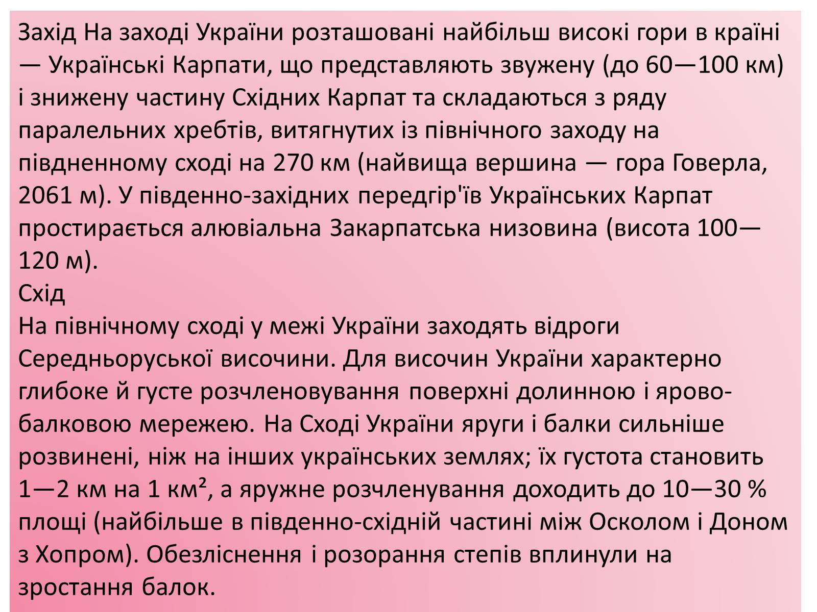 Презентація на тему «Рельєф України» (варіант 1) - Слайд #4