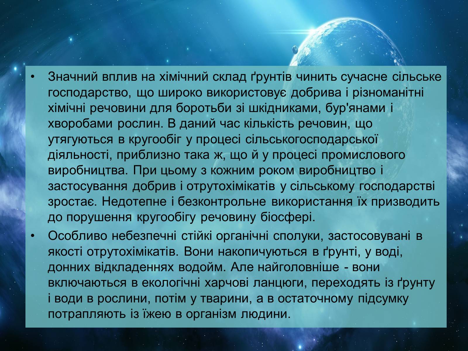 Презентація на тему «Забруднення літосфери» - Слайд #16