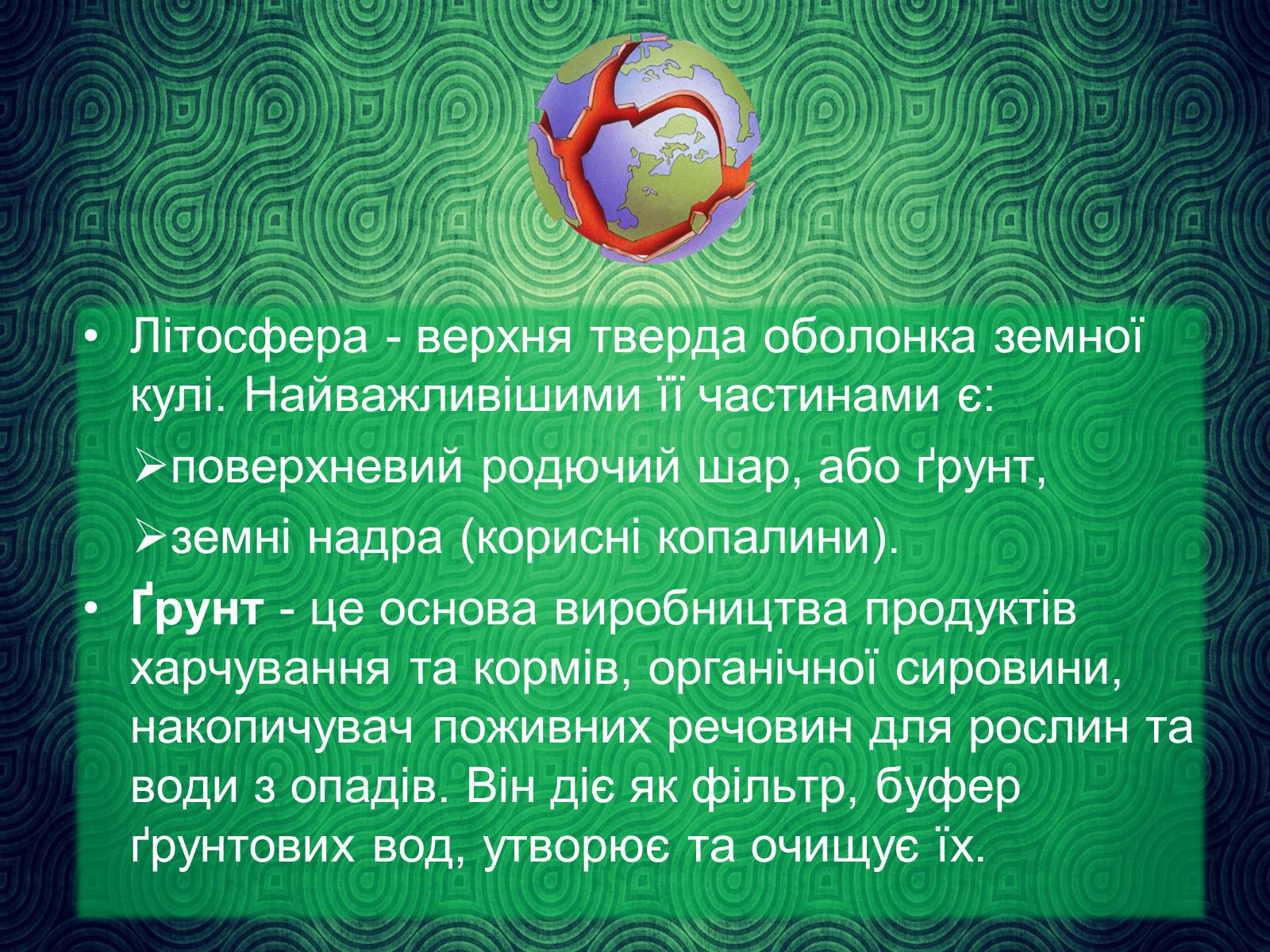 Презентація на тему «Забруднення літосфери» - Слайд #2