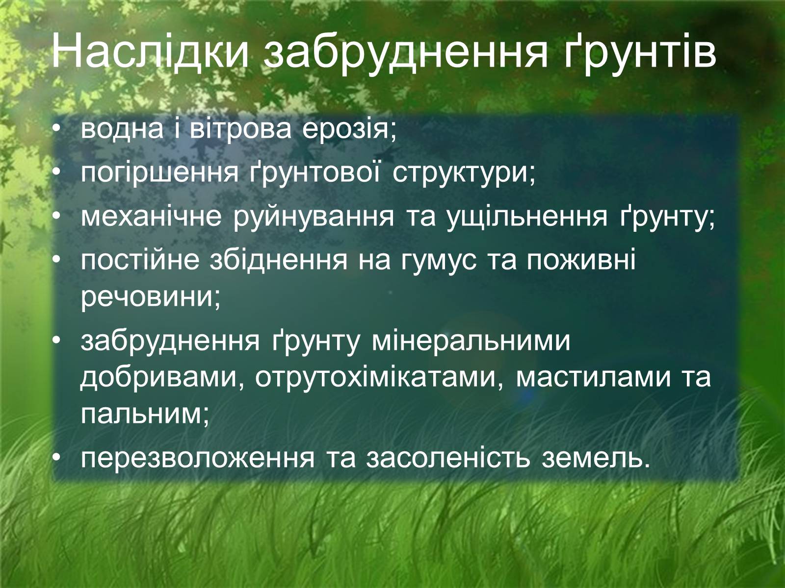 Презентація на тему «Забруднення літосфери» - Слайд #8