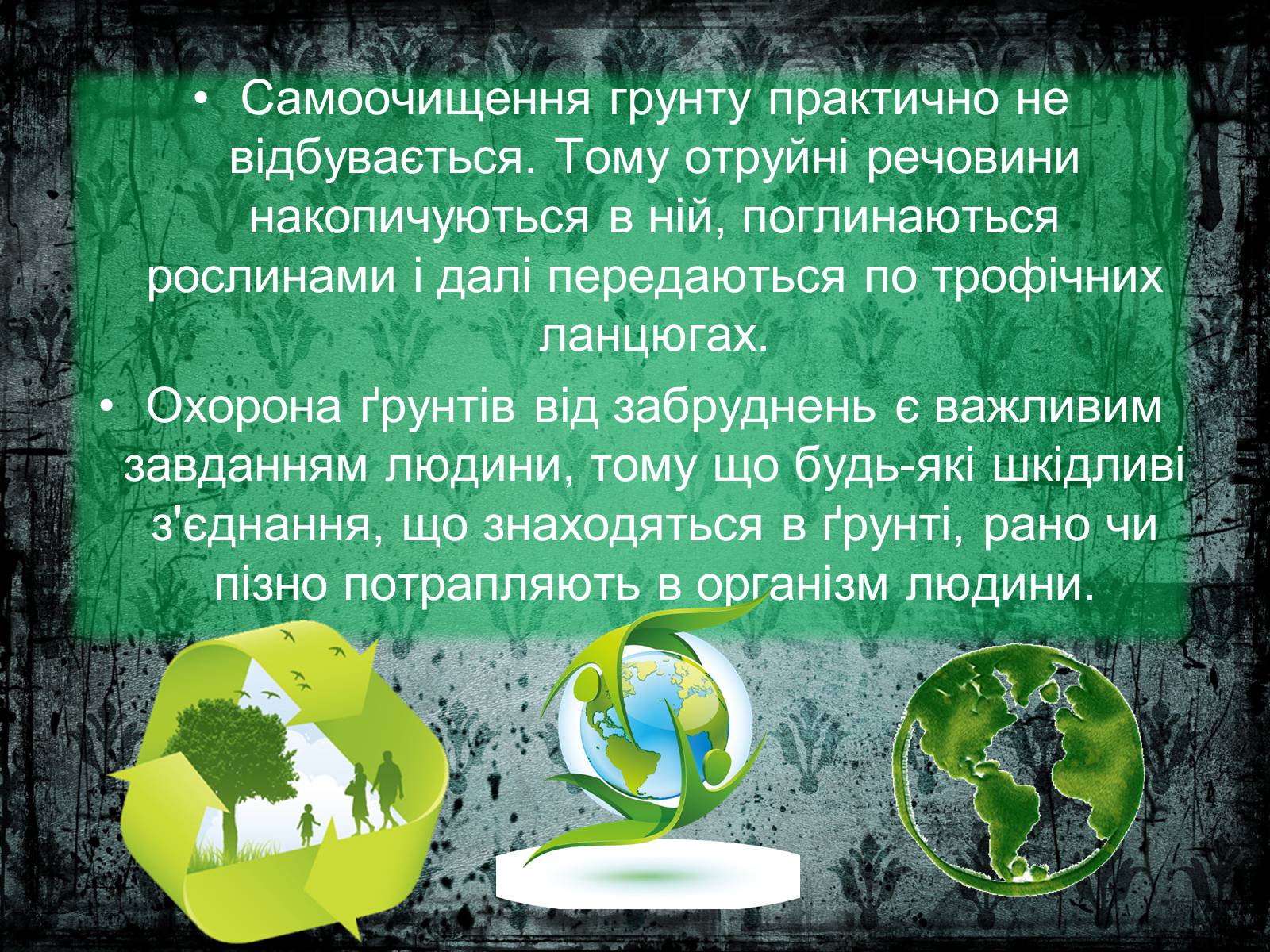 Презентація на тему «Забруднення літосфери» - Слайд #9