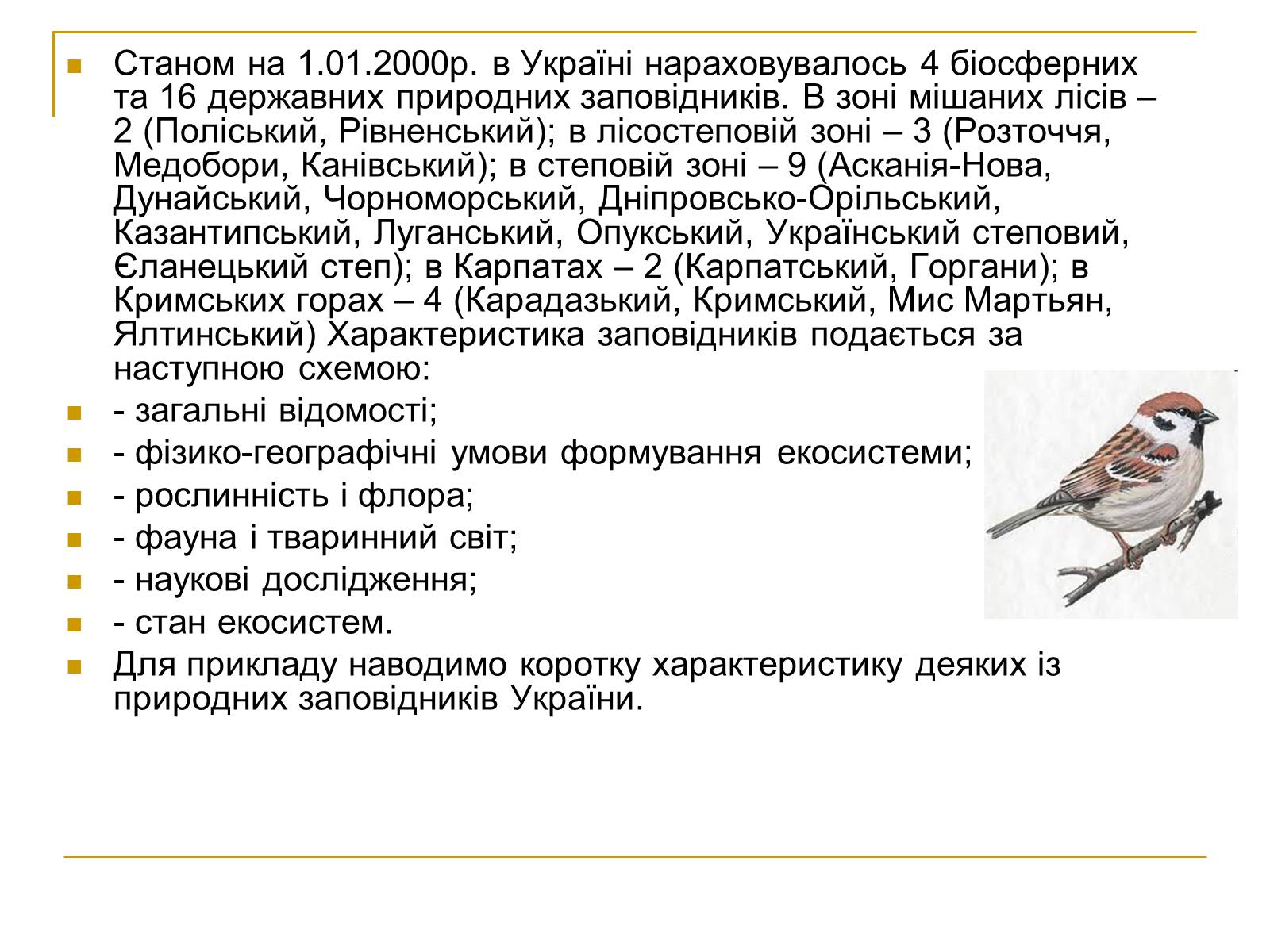Презентація на тему «Природно-заповідний фонд України» (варіант 2) - Слайд #10