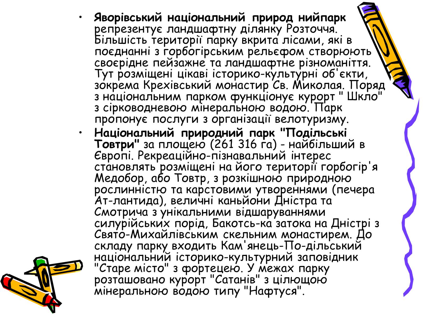 Презентація на тему «Природно-заповідний фонд України» (варіант 2) - Слайд #36