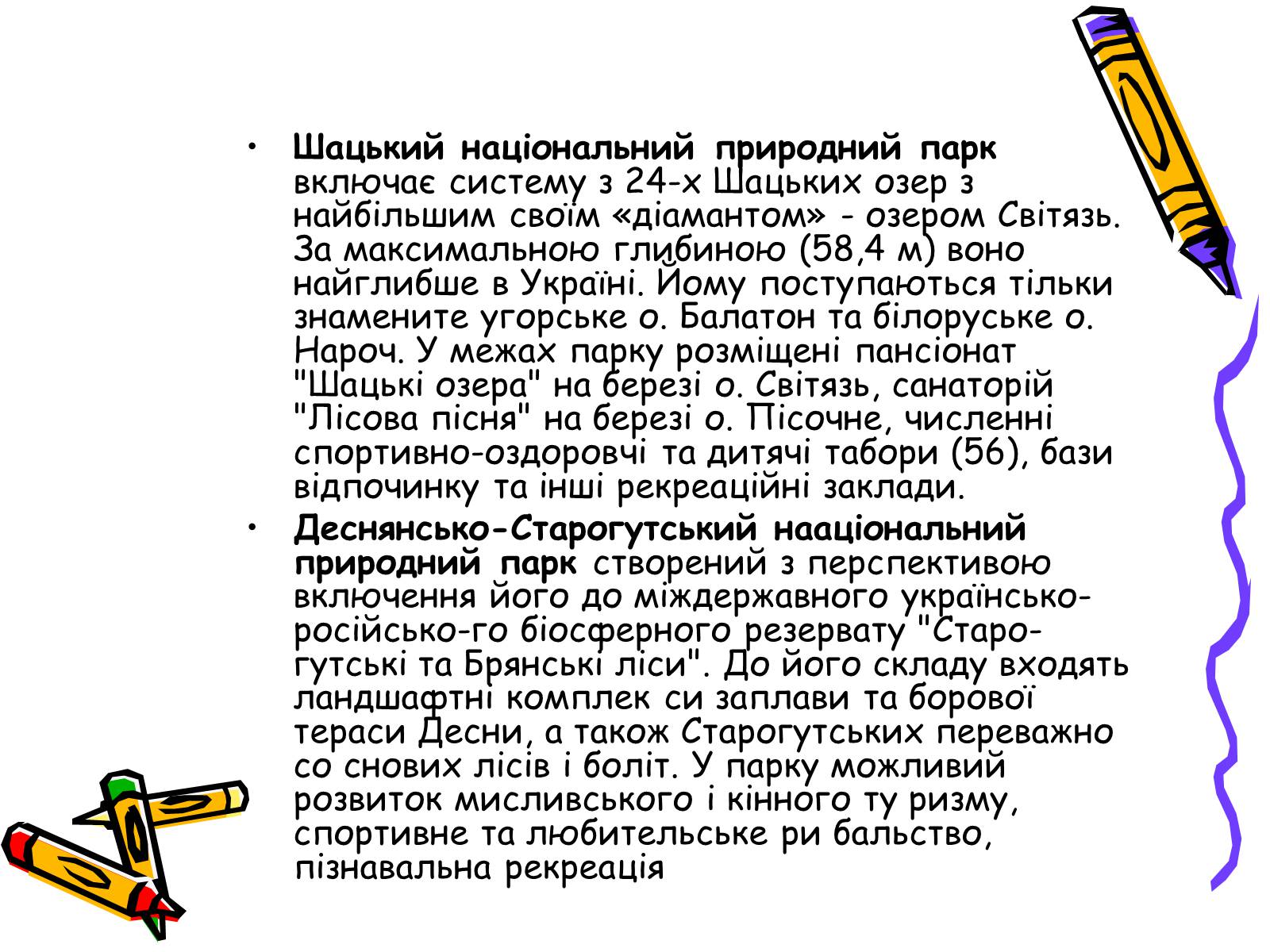 Презентація на тему «Природно-заповідний фонд України» (варіант 2) - Слайд #39