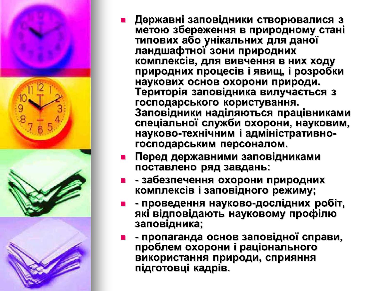 Презентація на тему «Природно-заповідний фонд України» (варіант 2) - Слайд #8