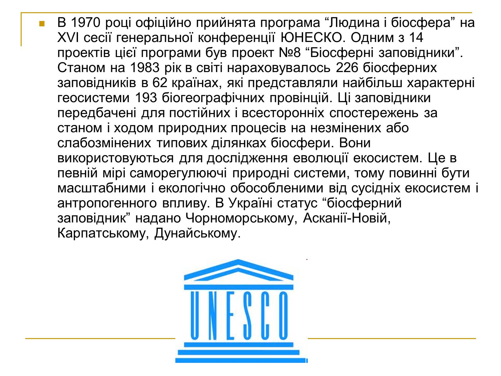 Презентація на тему «Природно-заповідний фонд України» (варіант 2) - Слайд #9