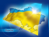 Презентація на тему «Природно-заповідний фонд України» (варіант 2)