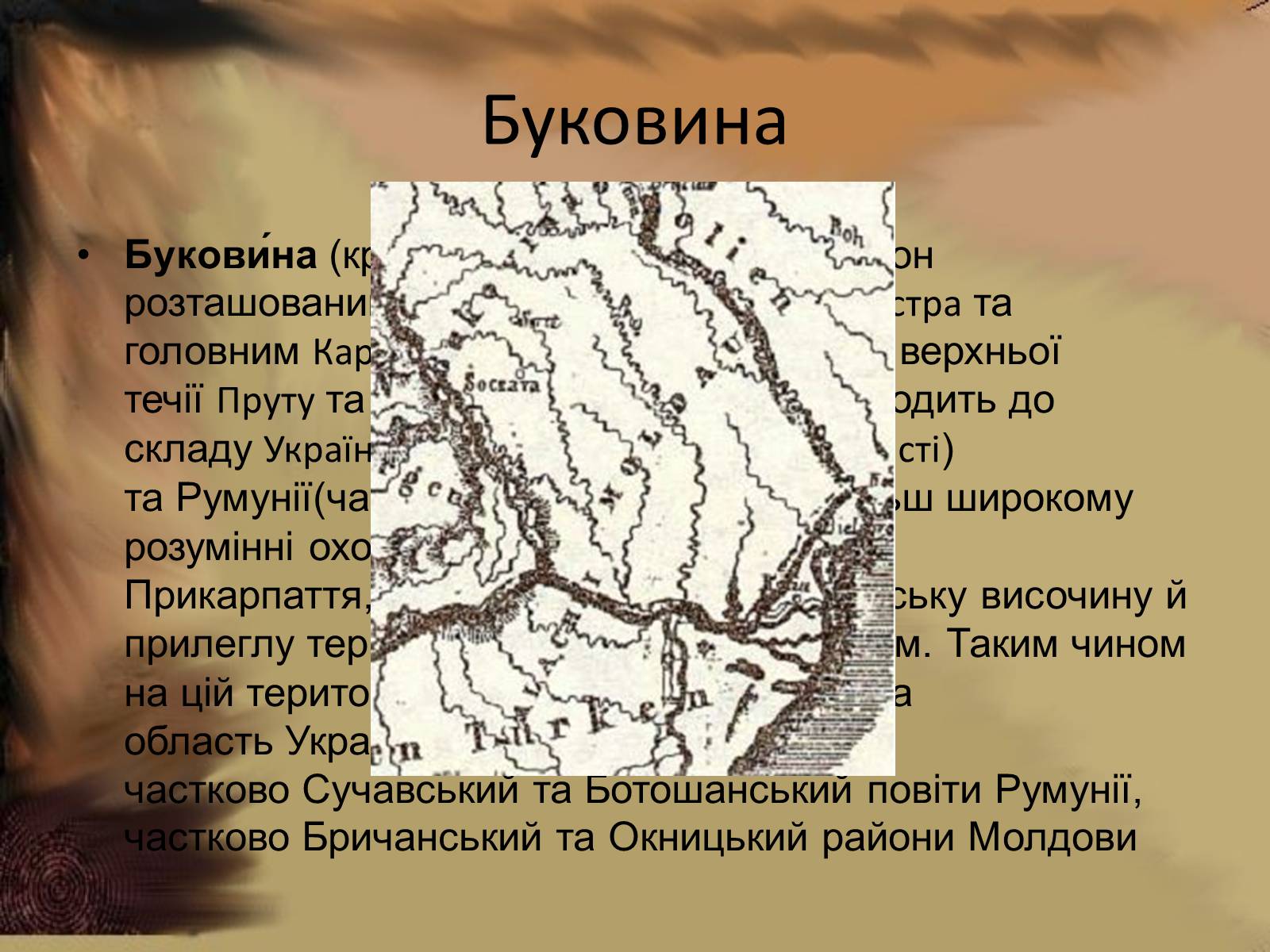 Презентація на тему «Формування етнічної території україни» - Слайд #6