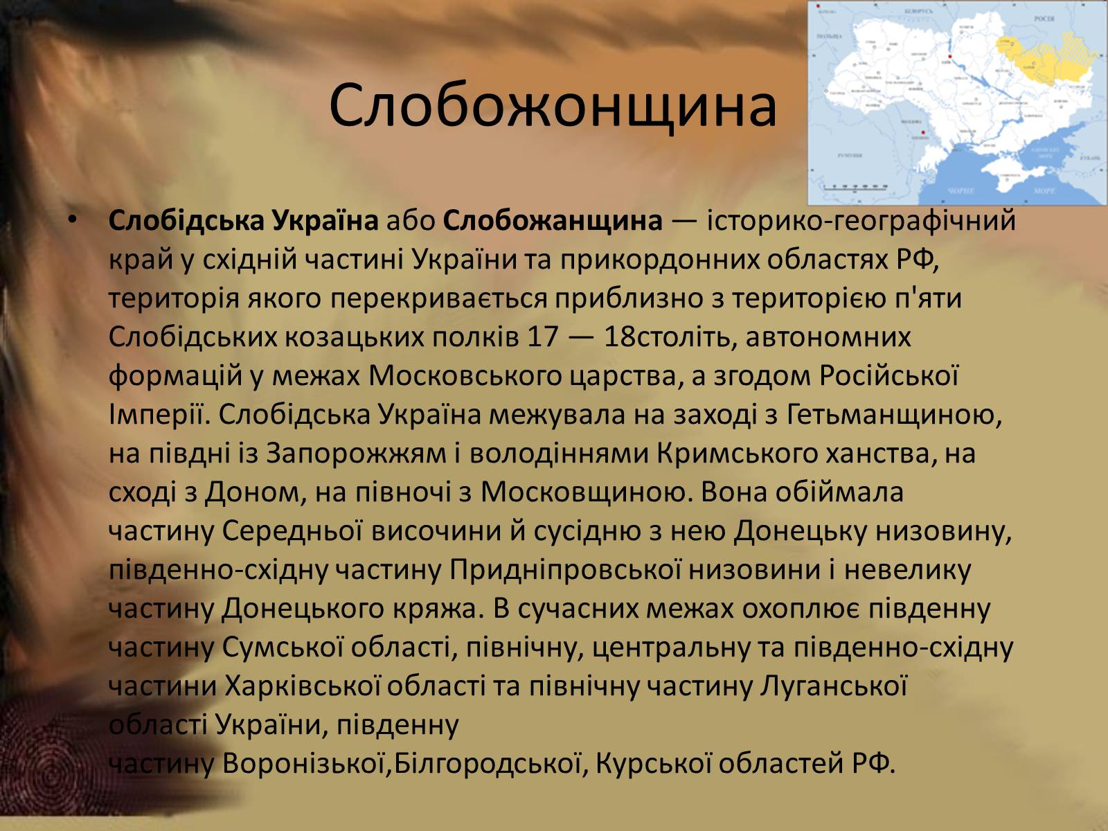 Презентація на тему «Формування етнічної території україни» - Слайд #8