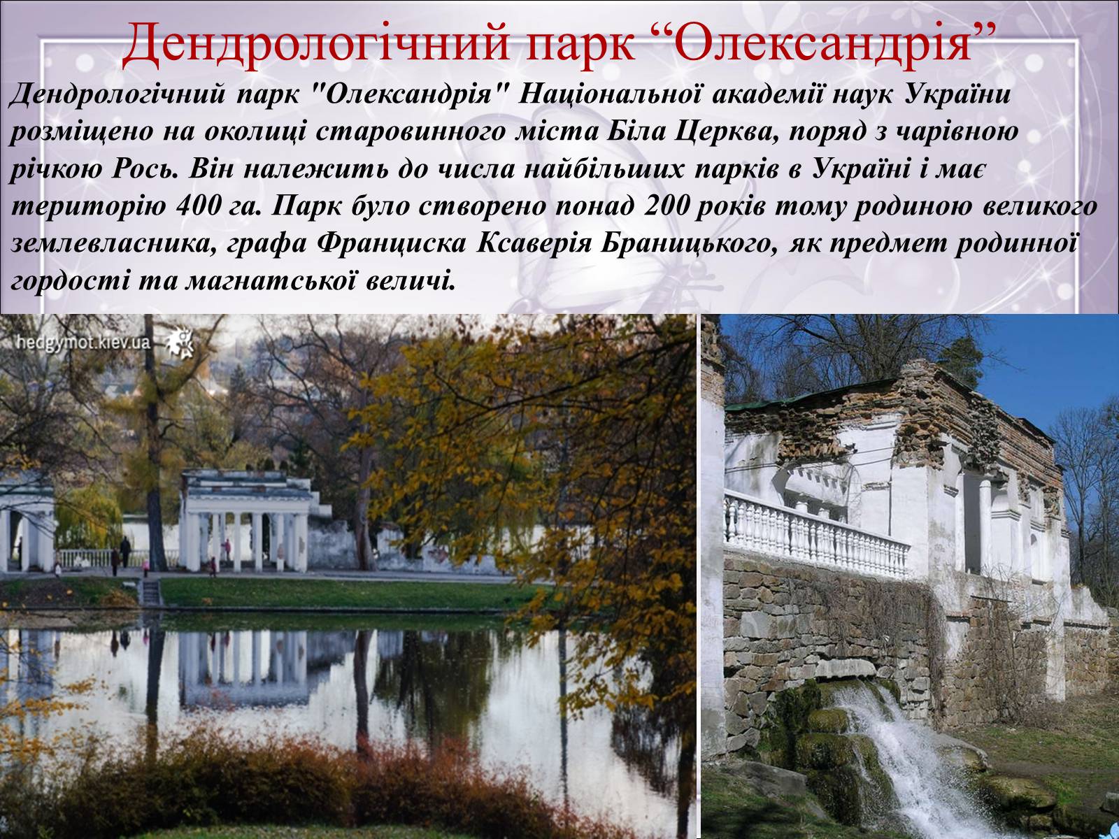 Презентація на тему «Визначні місця Києва та Київської області» - Слайд #18