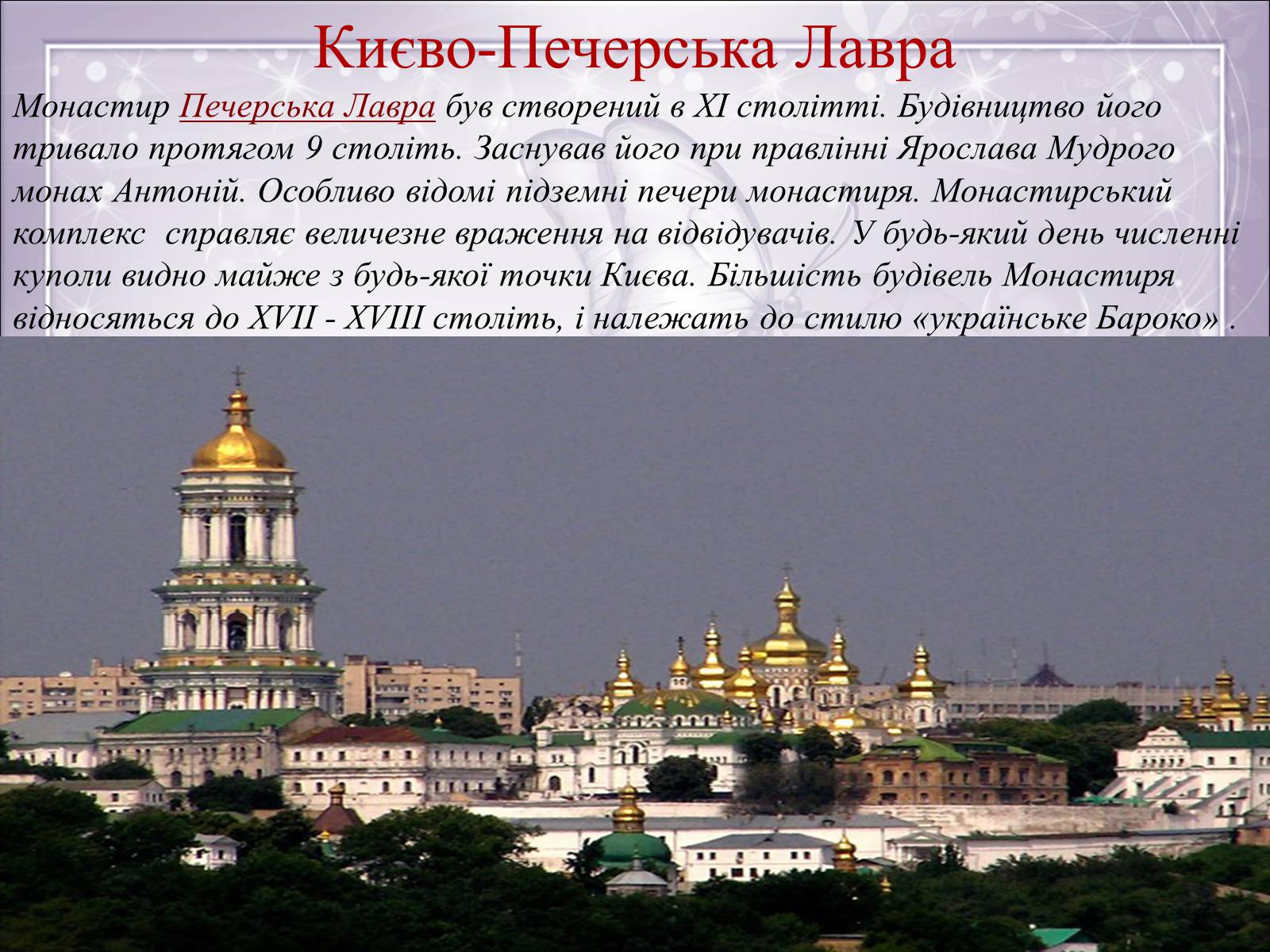 Презентація на тему «Визначні місця Києва та Київської області» - Слайд #5