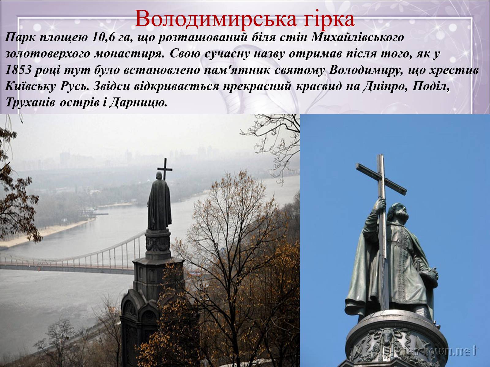 Презентація на тему «Визначні місця Києва та Київської області» - Слайд #7