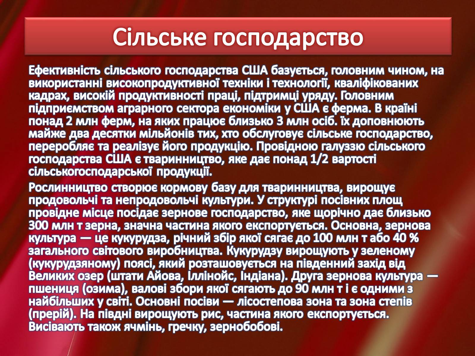 Презентація на тему «Країни Америки» - Слайд #14