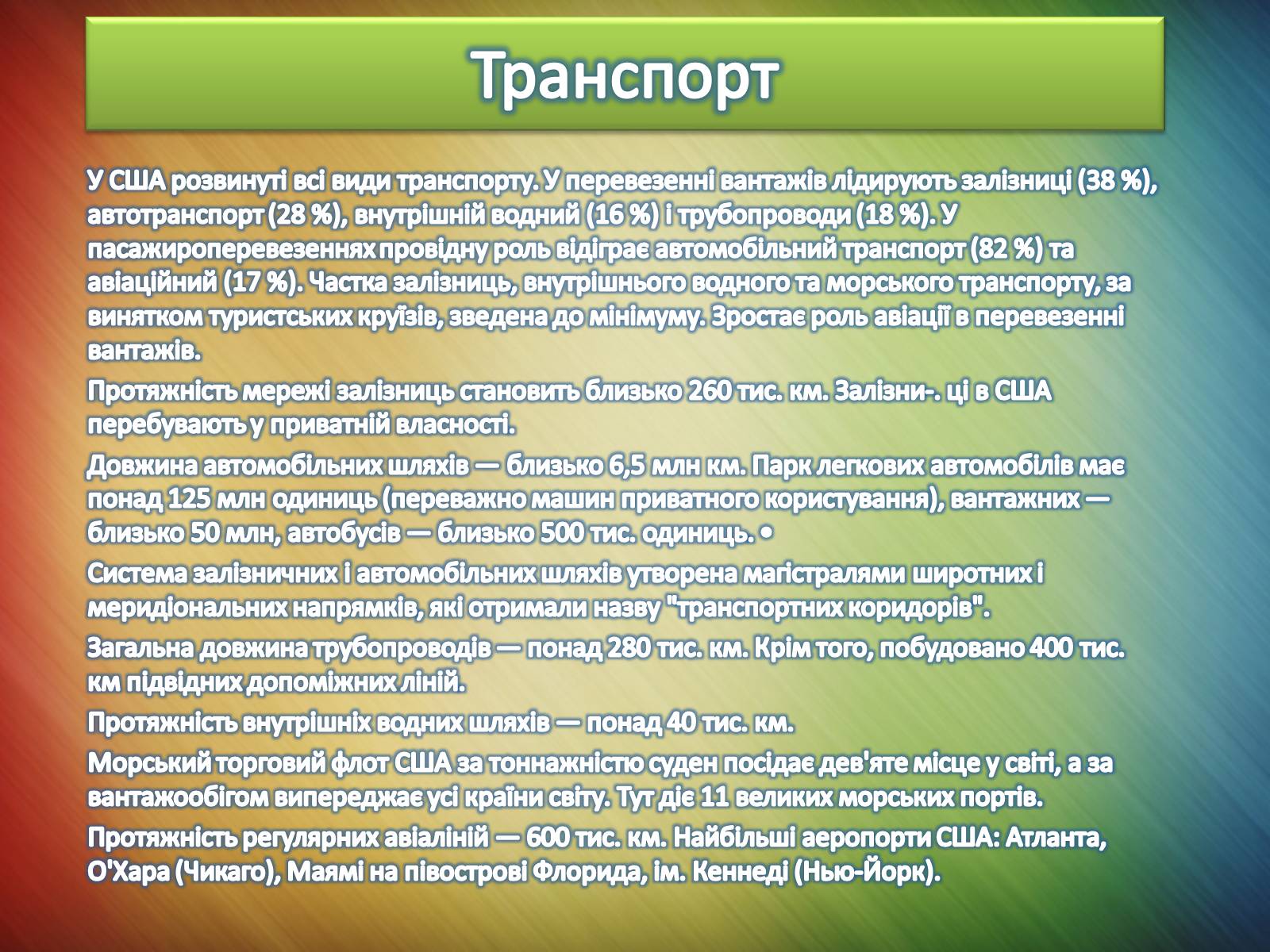 Презентація на тему «Країни Америки» - Слайд #16