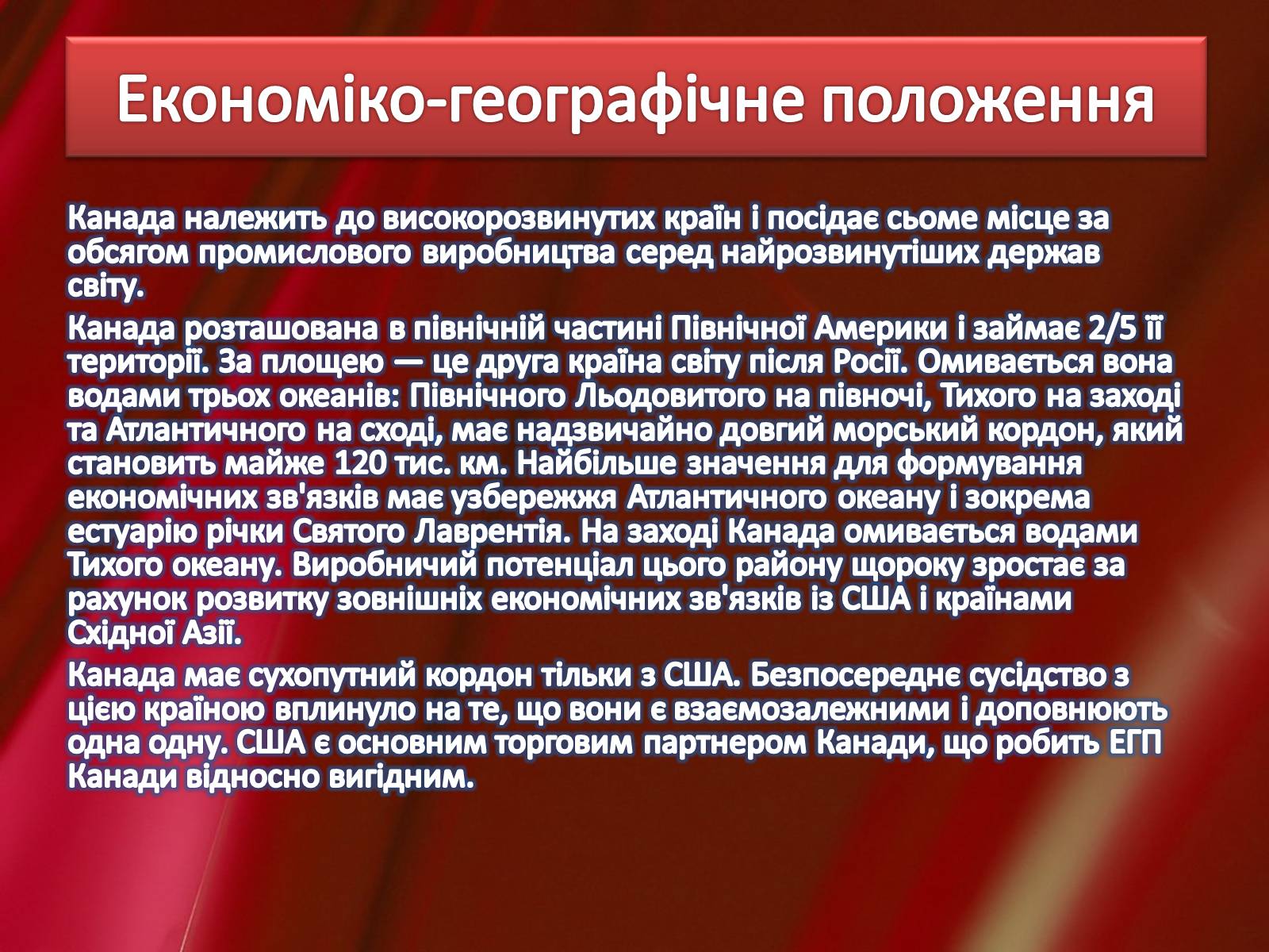 Презентація на тему «Країни Америки» - Слайд #19