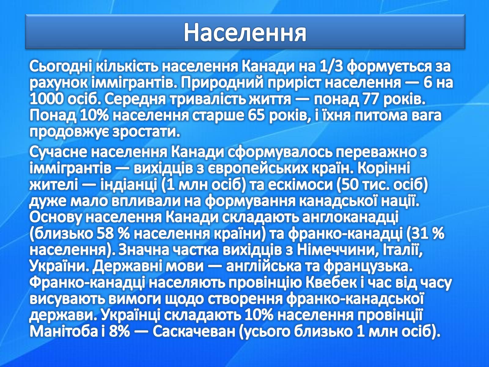 Презентація на тему «Країни Америки» - Слайд #20