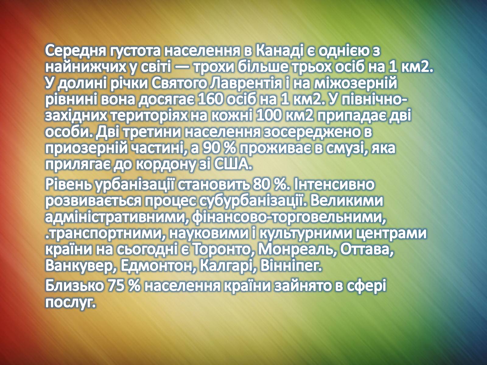 Презентація на тему «Країни Америки» - Слайд #21