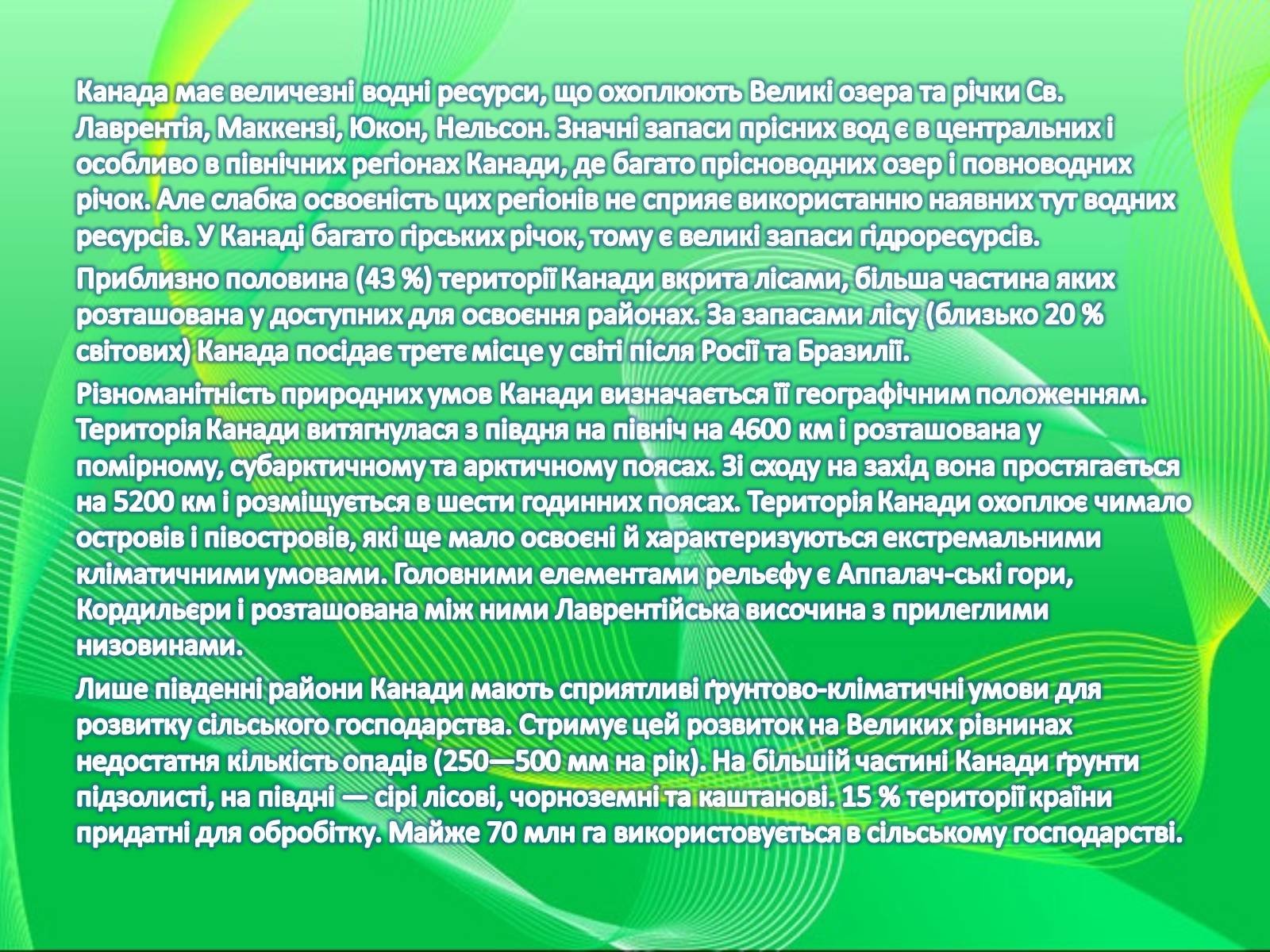 Презентація на тему «Країни Америки» - Слайд #23