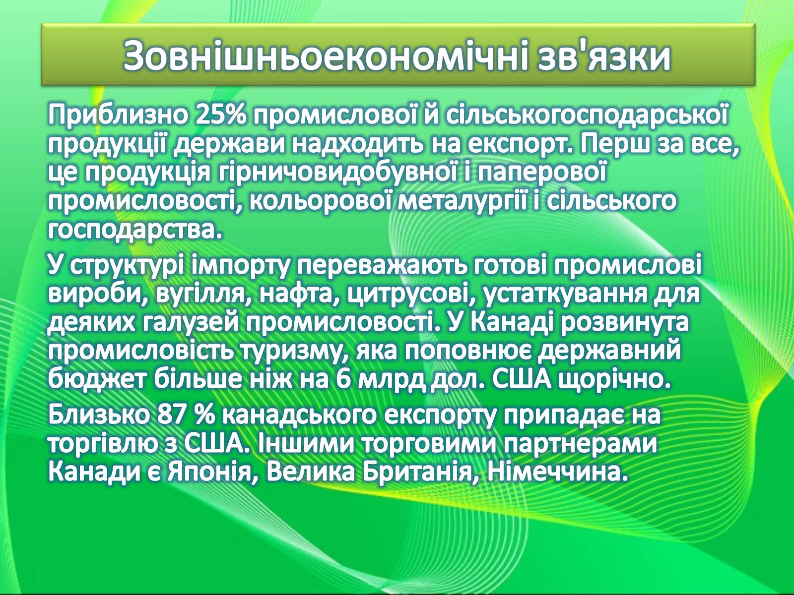 Презентація на тему «Країни Америки» - Слайд #28