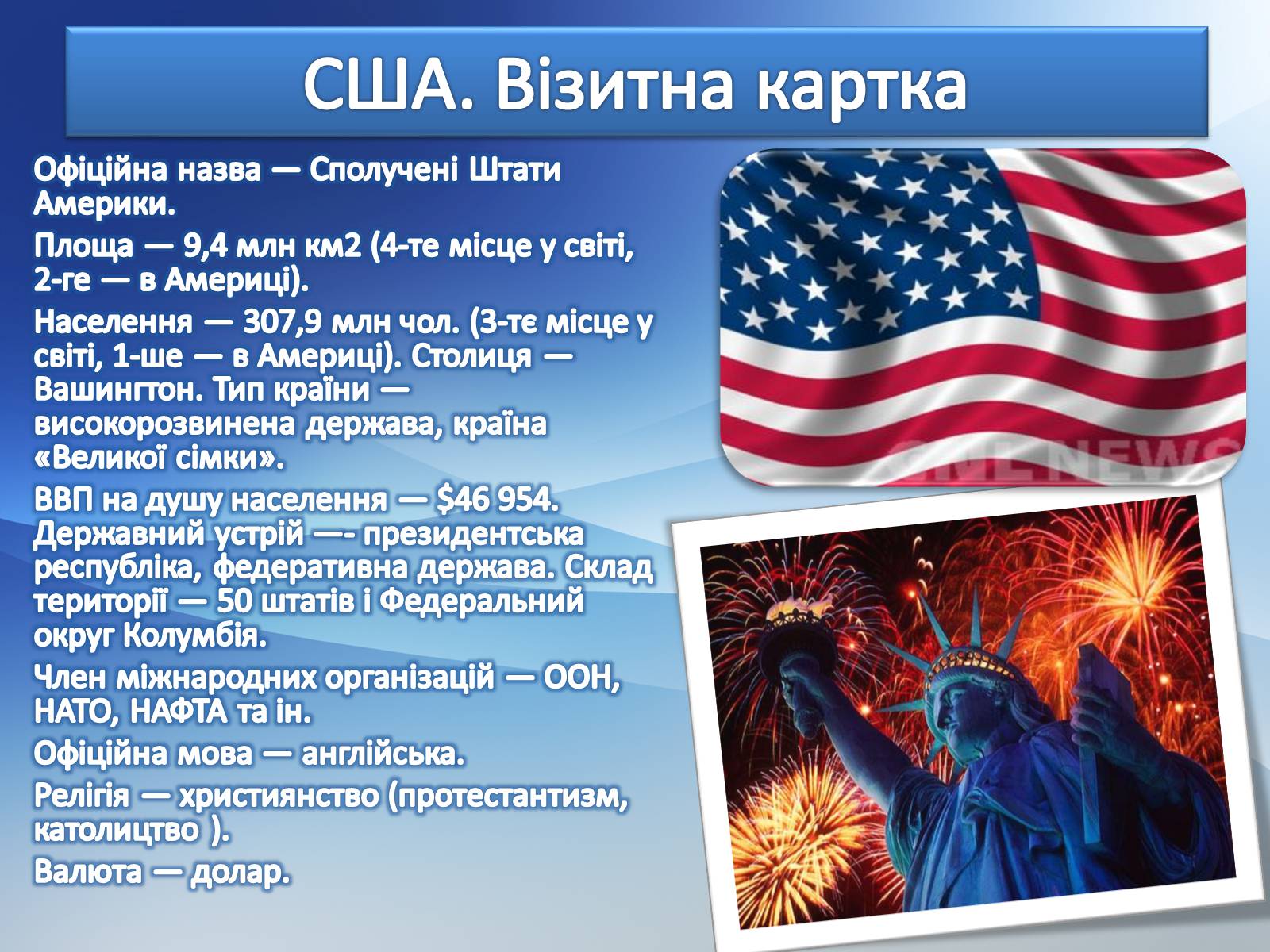 Сша 7. Визитная карточка США. Визитка страны США. Визитки в Америке. Візитна картка США.