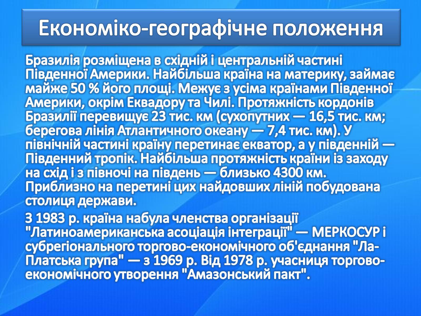 Презентація на тему «Країни Америки» - Слайд #30