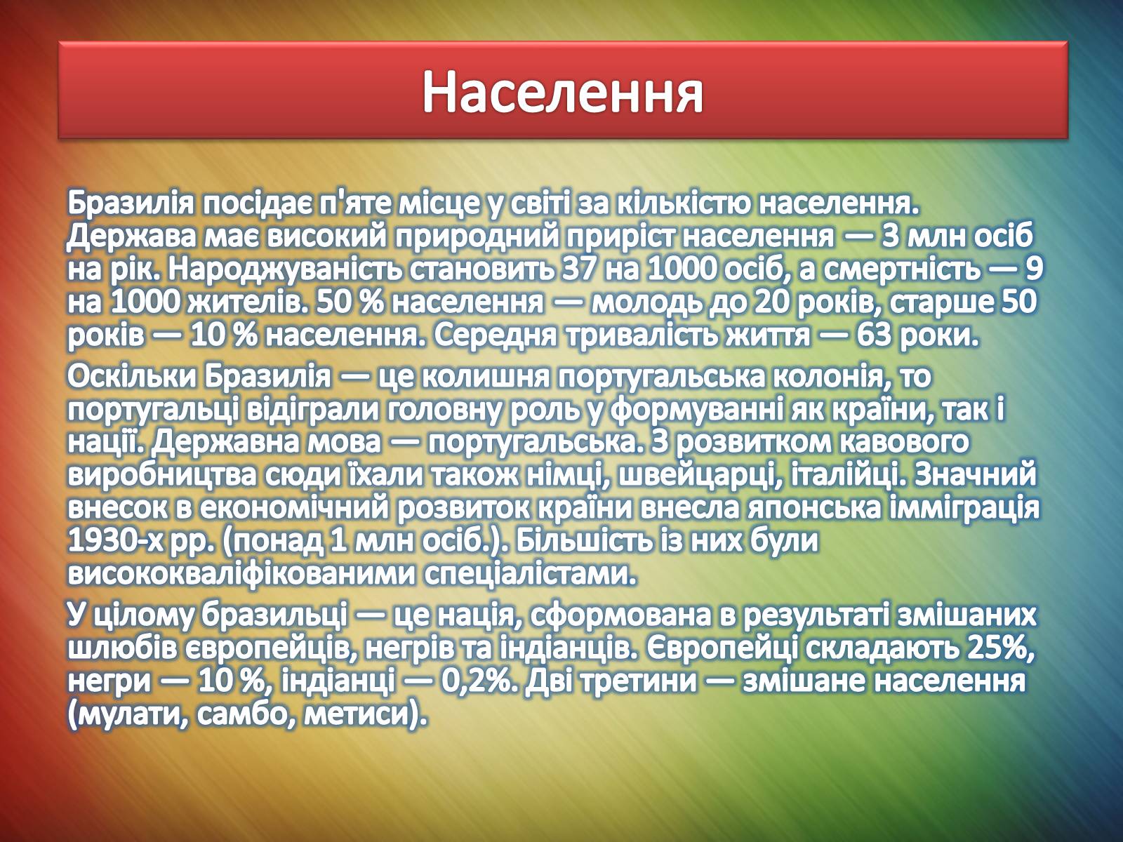 Презентація на тему «Країни Америки» - Слайд #31