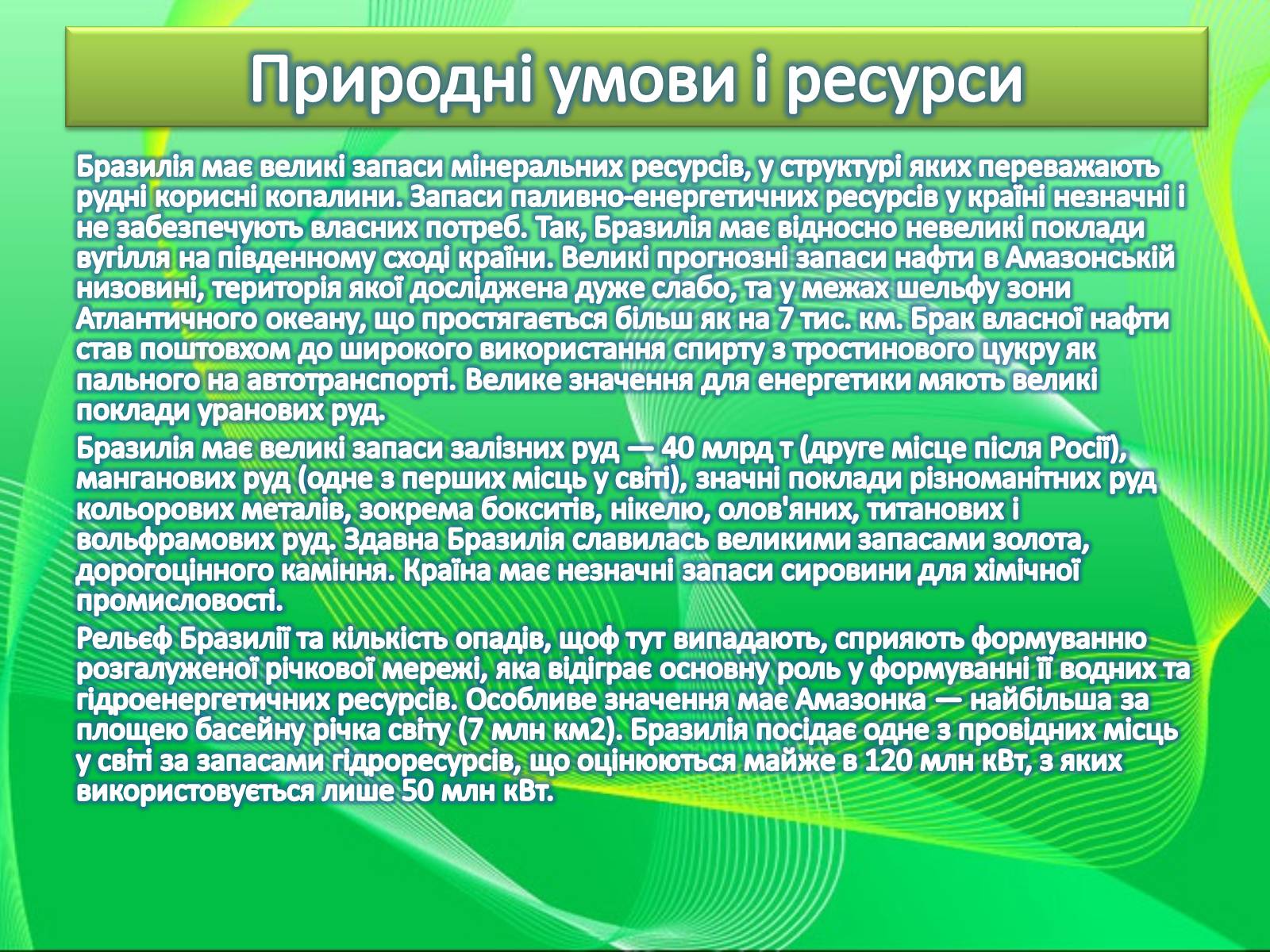 Презентація на тему «Країни Америки» - Слайд #33