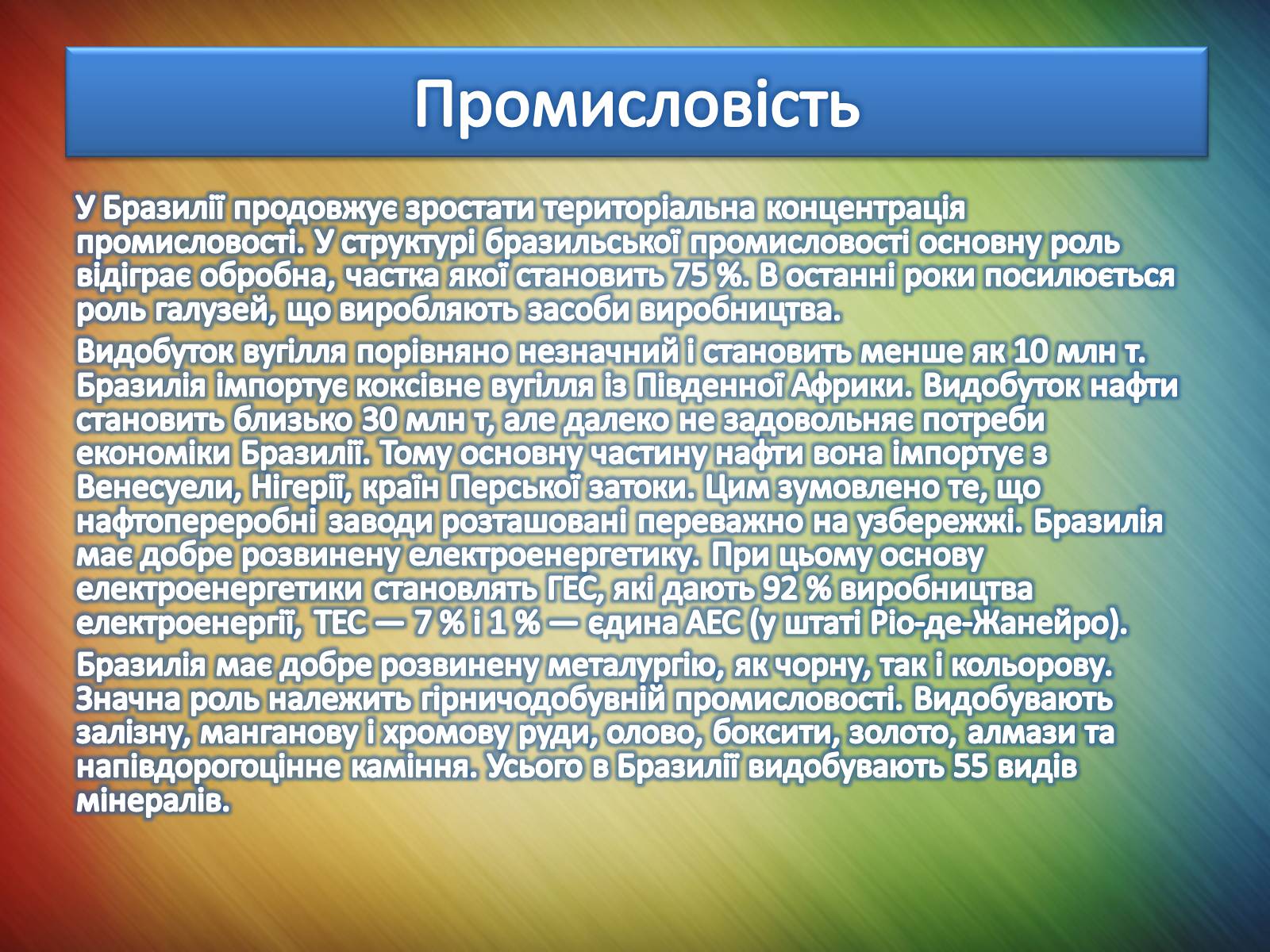 Презентація на тему «Країни Америки» - Слайд #35