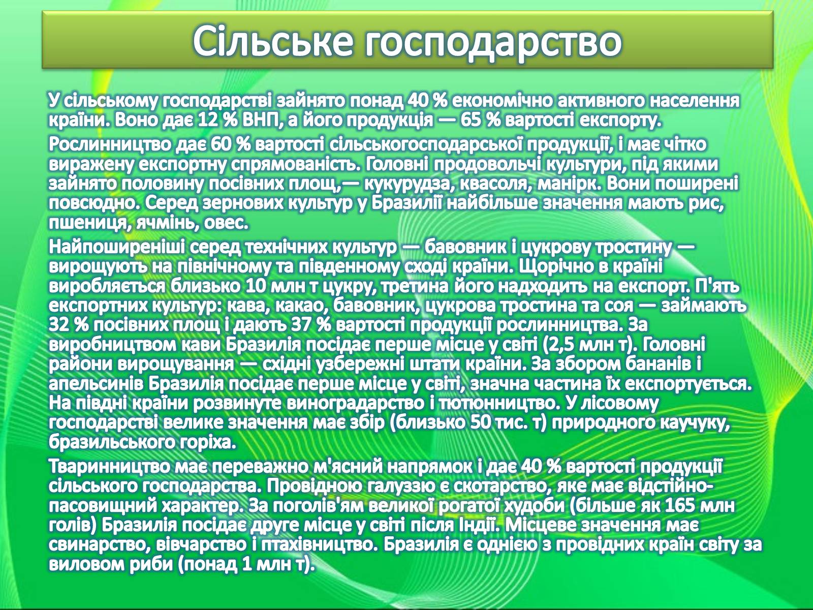 Презентація на тему «Країни Америки» - Слайд #38