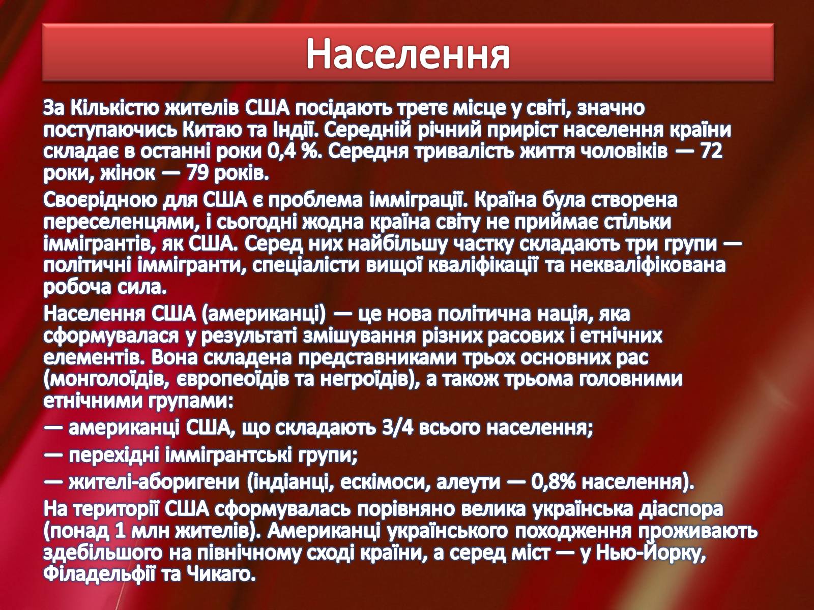 Презентація на тему «Країни Америки» - Слайд #5