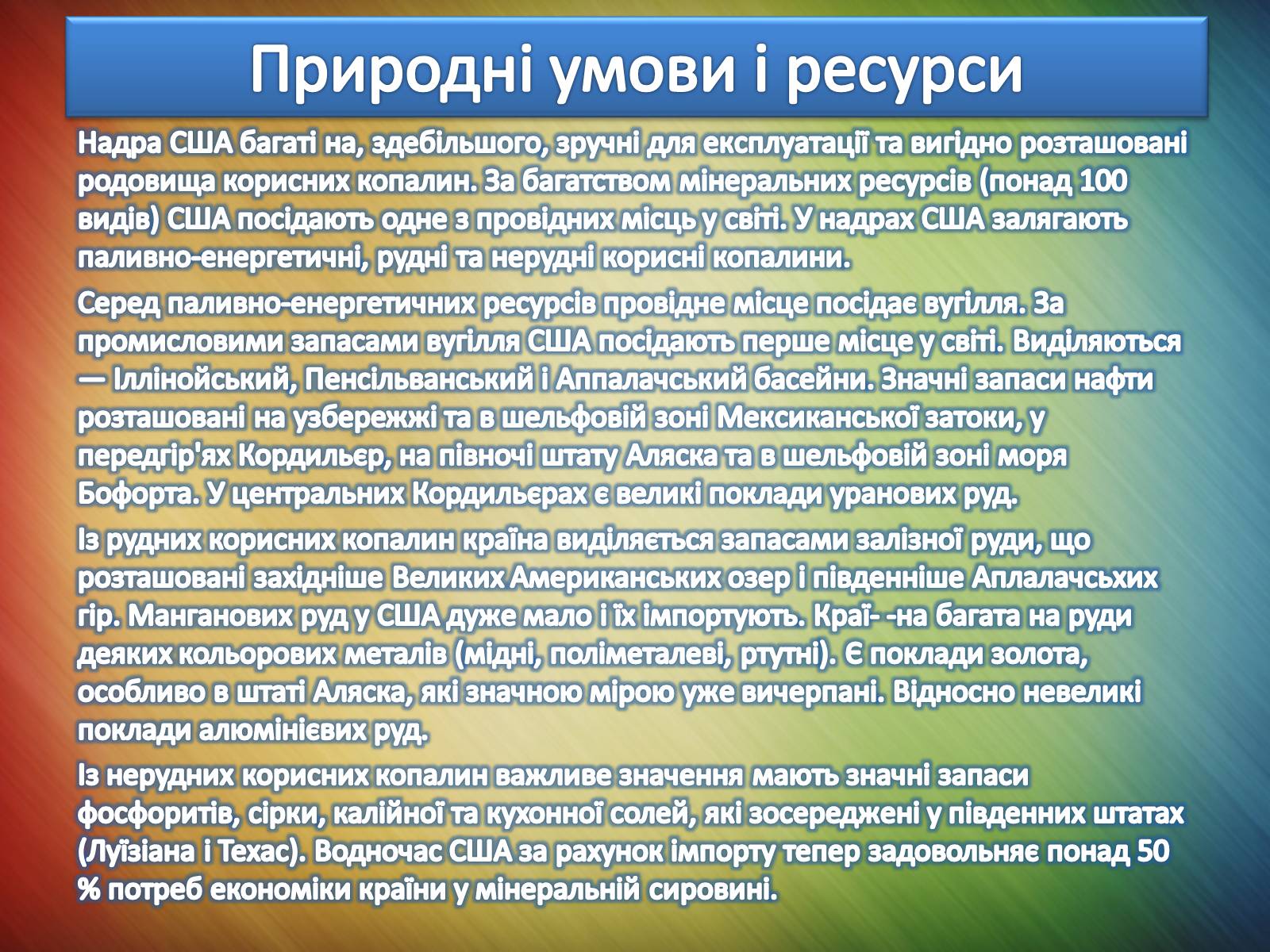 Презентація на тему «Країни Америки» - Слайд #7