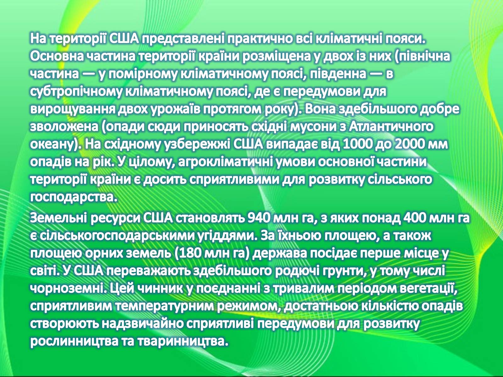 Презентація на тему «Країни Америки» - Слайд #9