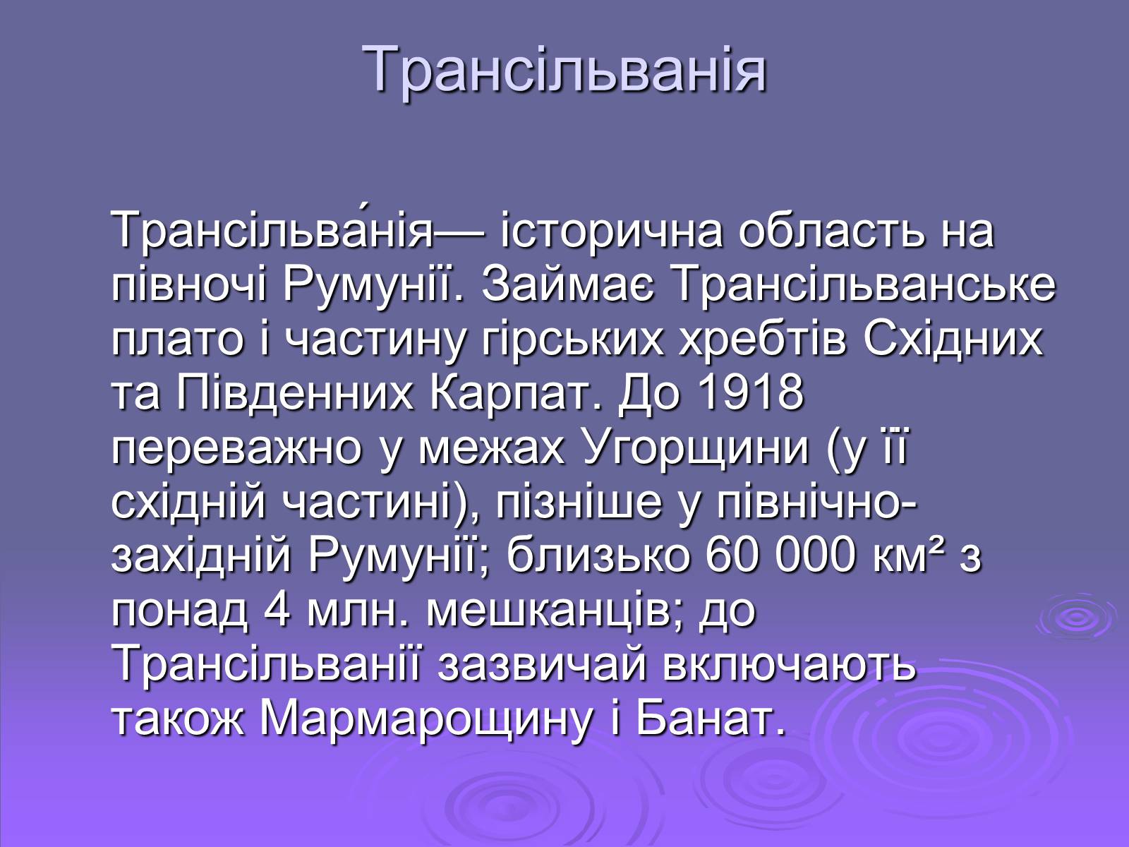 Презентація на тему «Румунія» (варіант 2) - Слайд #13