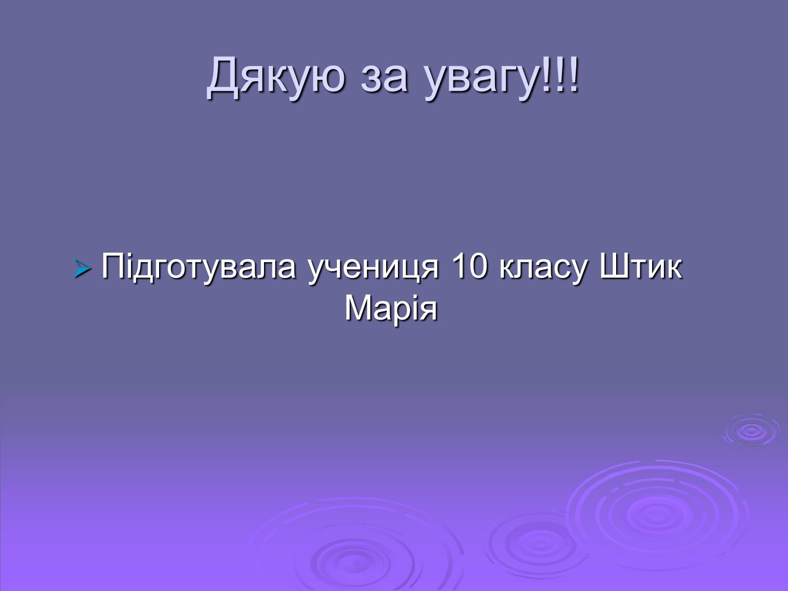 Презентація на тему «Румунія» (варіант 2) - Слайд #23