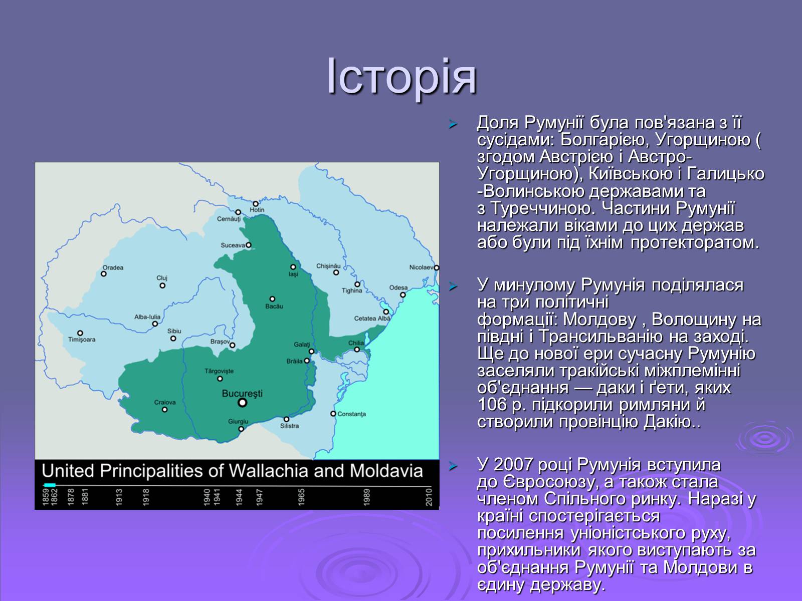 Презентація на тему «Румунія» (варіант 2) - Слайд #4