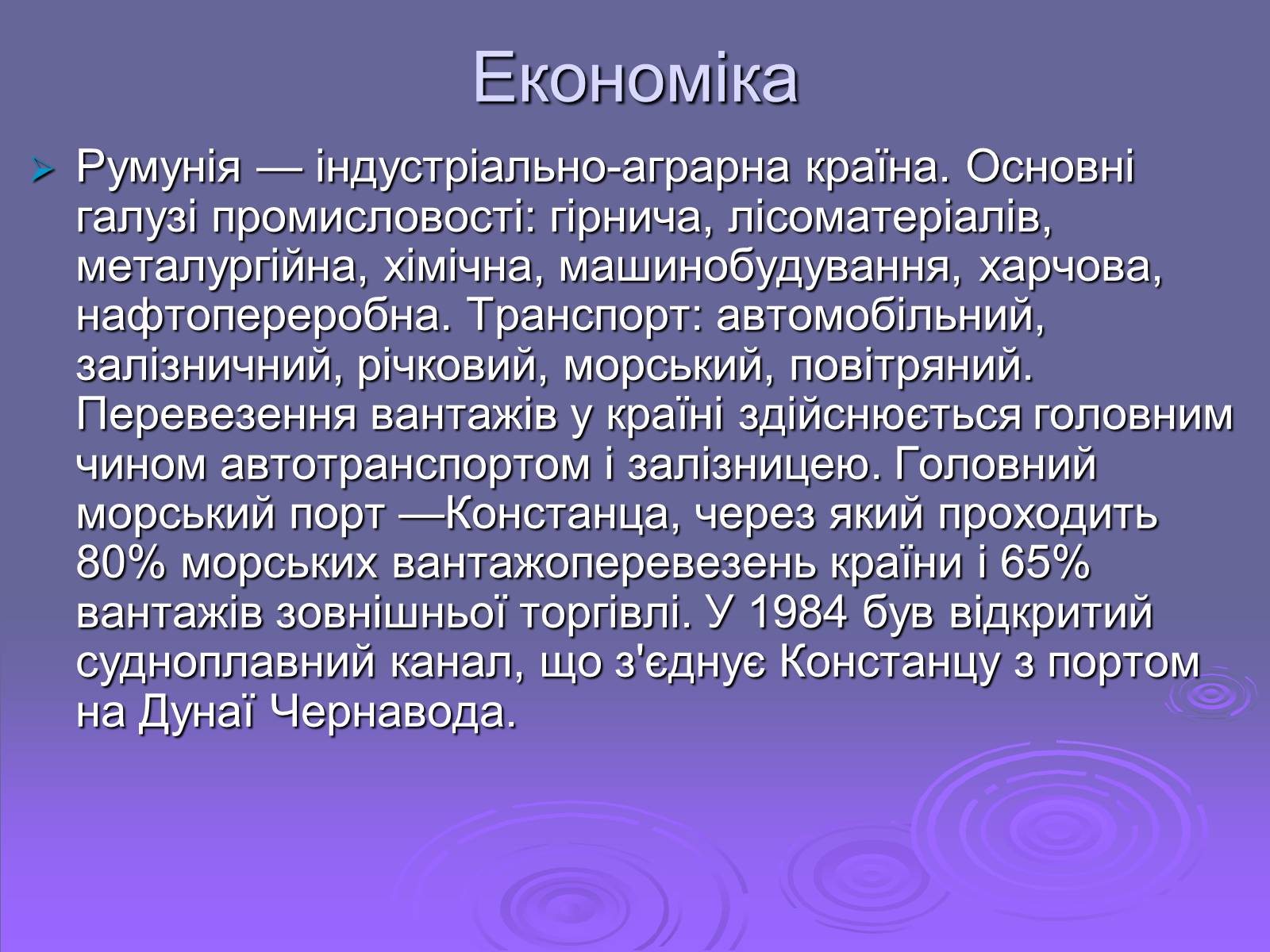 Презентація на тему «Румунія» (варіант 2) - Слайд #8