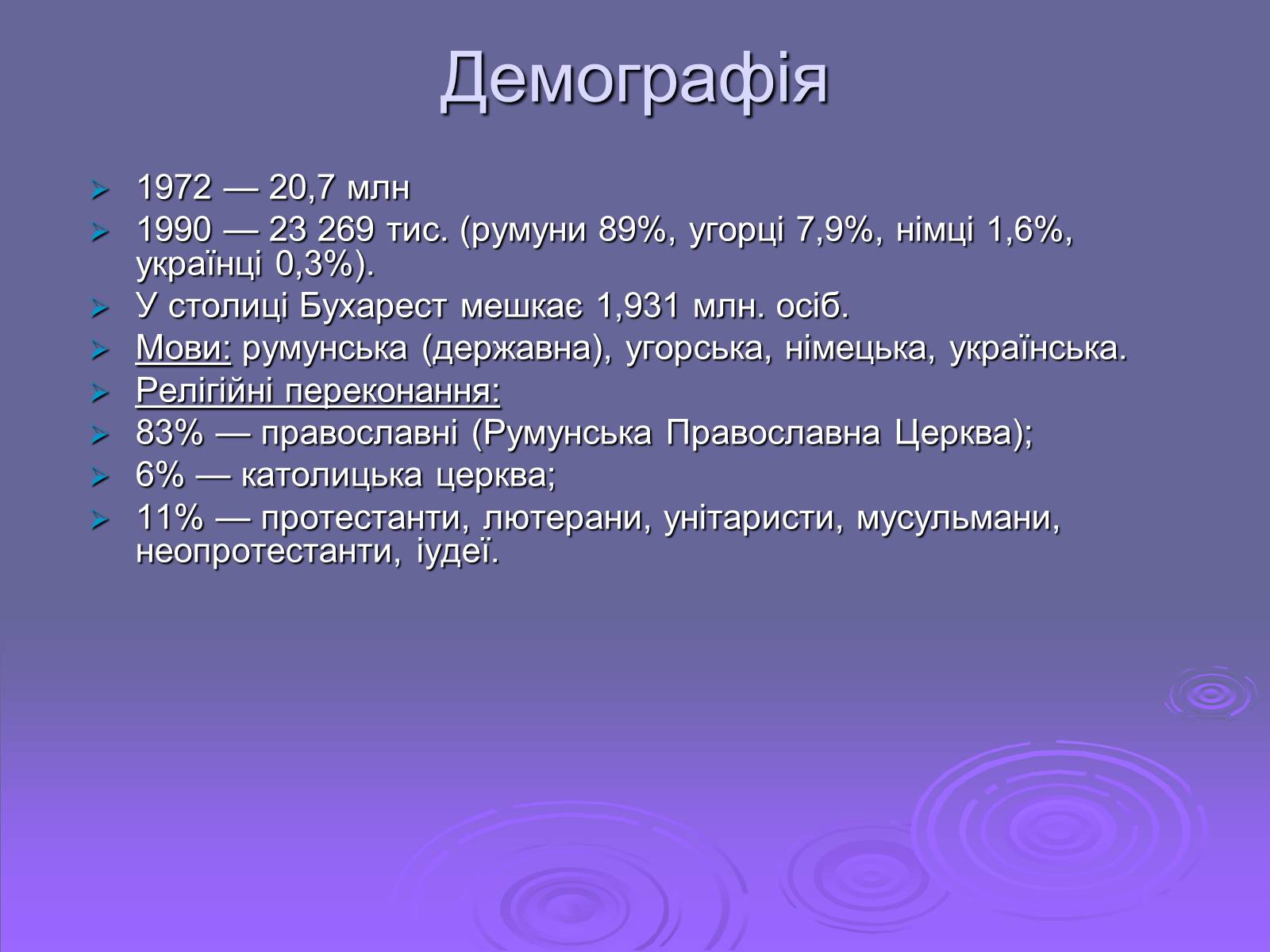 Презентація на тему «Румунія» (варіант 2) - Слайд #9