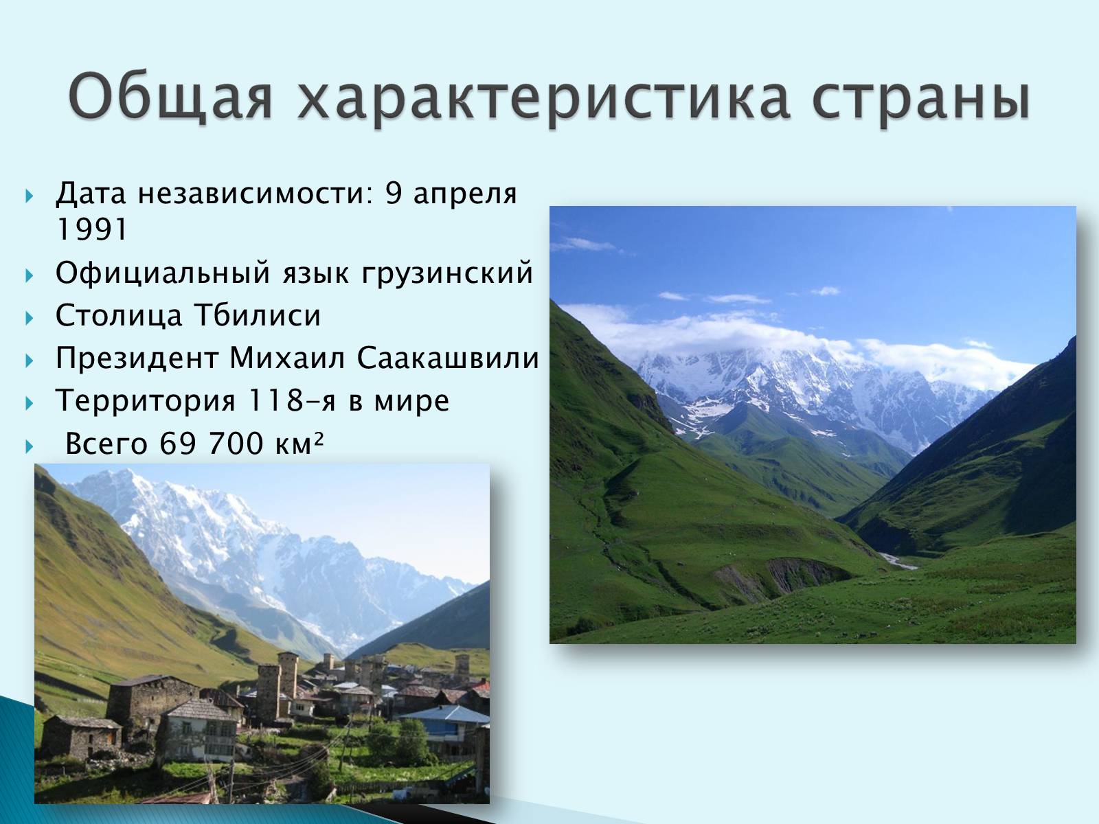 Грузия доклад 3 класс. Грузия достопримечательности 3 класс. Проект про Грузию. Грузия доклад. Грузия презентация для детей.