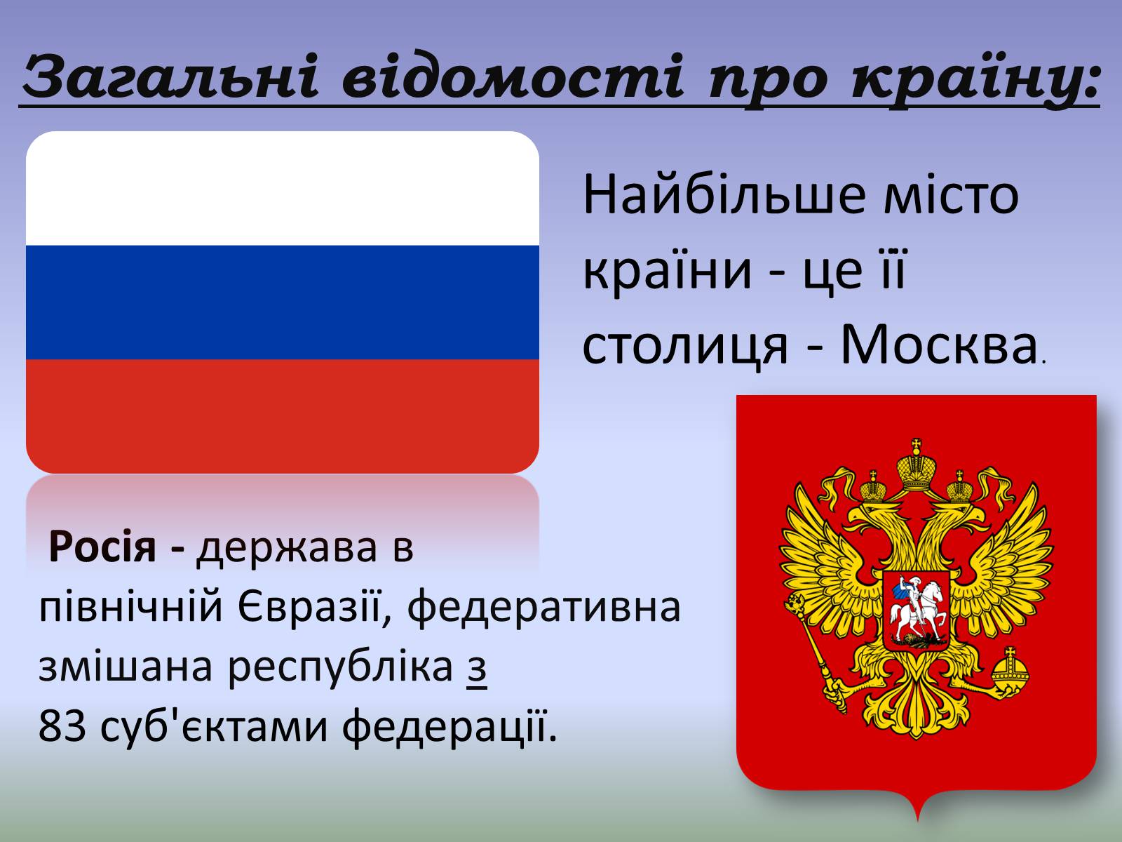 Презентація на тему «Росія» (варіант 10) - Слайд #2