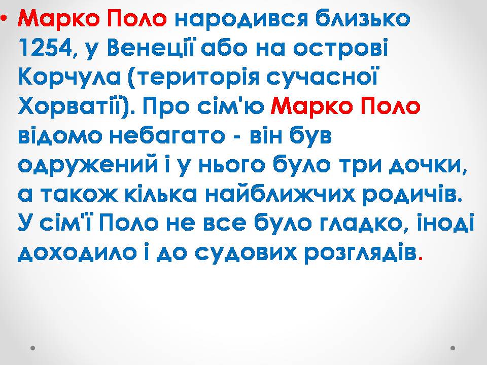 Презентація на тему «Марко Поло» (варіант 1) - Слайд #3