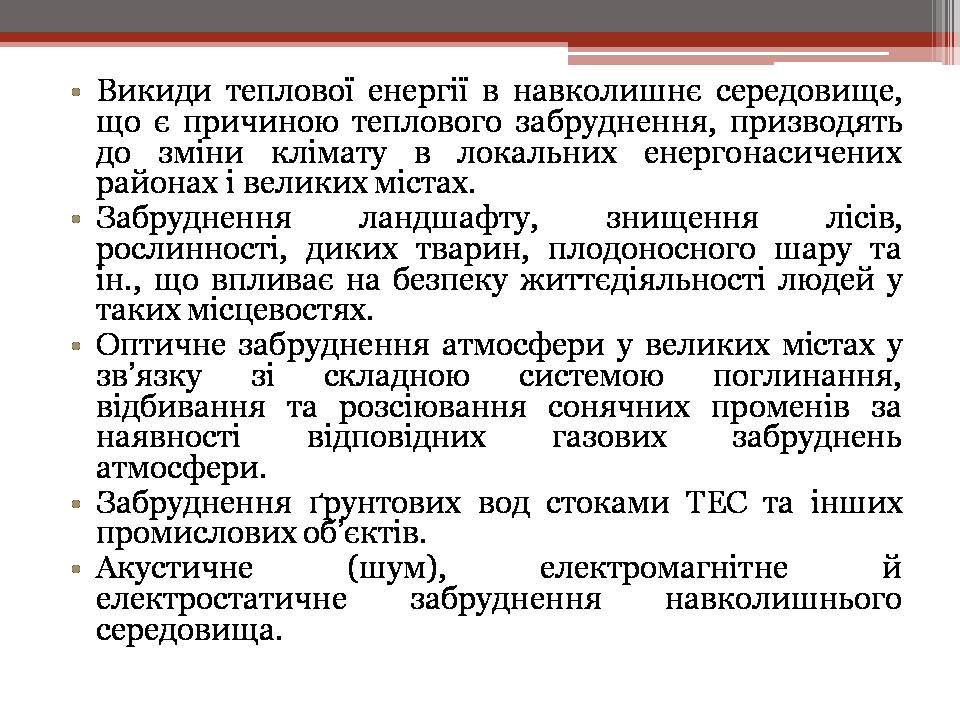 Презентація на тему «Вплив енергетичних підприємств на довкілля» - Слайд #10