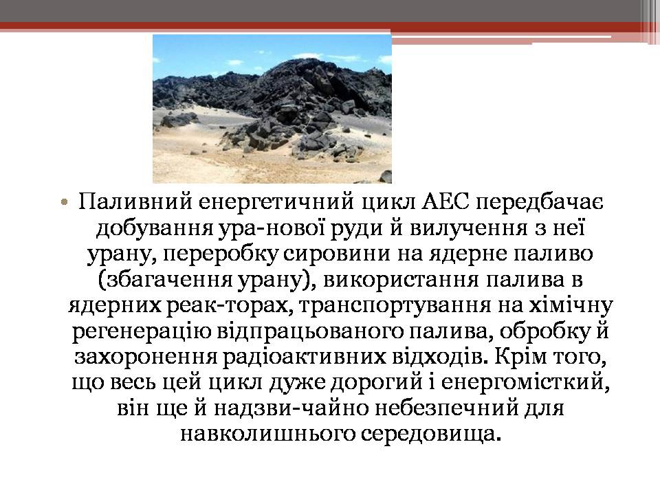 Презентація на тему «Вплив енергетичних підприємств на довкілля» - Слайд #13