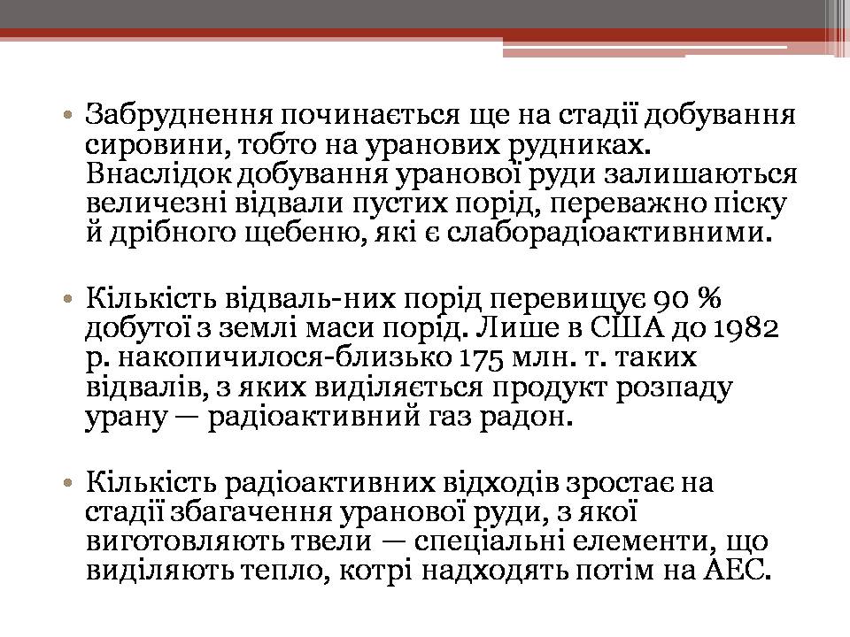 Презентація на тему «Вплив енергетичних підприємств на довкілля» - Слайд #14