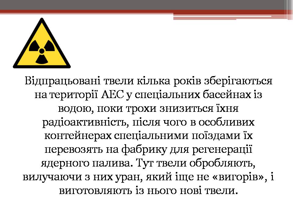 Презентація на тему «Вплив енергетичних підприємств на довкілля» - Слайд #15