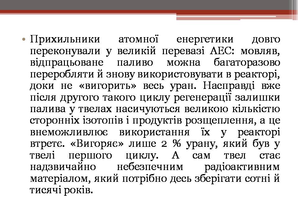 Презентація на тему «Вплив енергетичних підприємств на довкілля» - Слайд #16