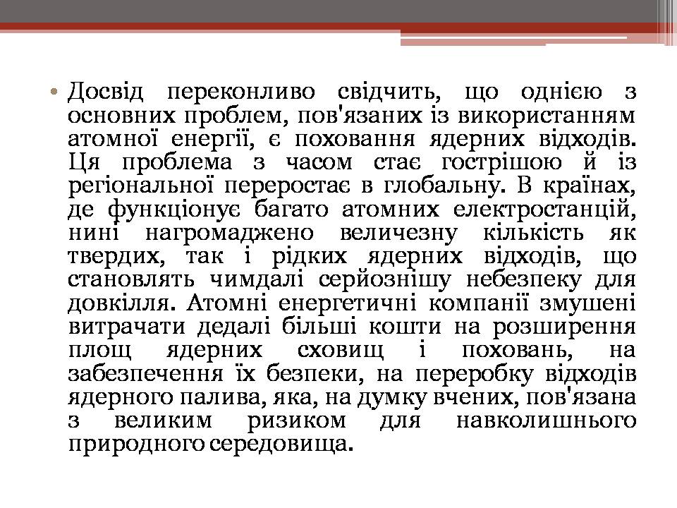 Презентація на тему «Вплив енергетичних підприємств на довкілля» - Слайд #19