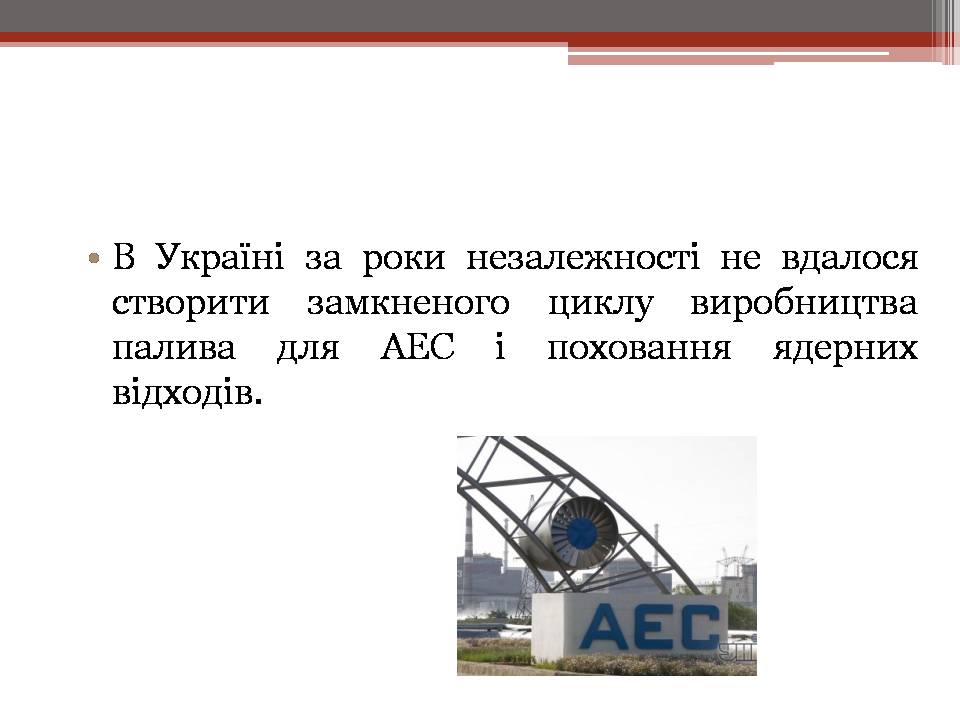 Презентація на тему «Вплив енергетичних підприємств на довкілля» - Слайд #20